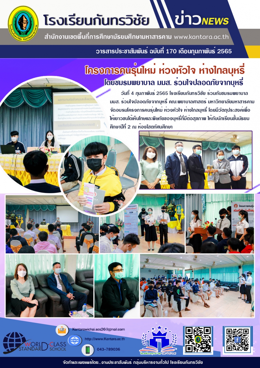 วารสารประชาสัมพันธ์ ฉบับที่ 170