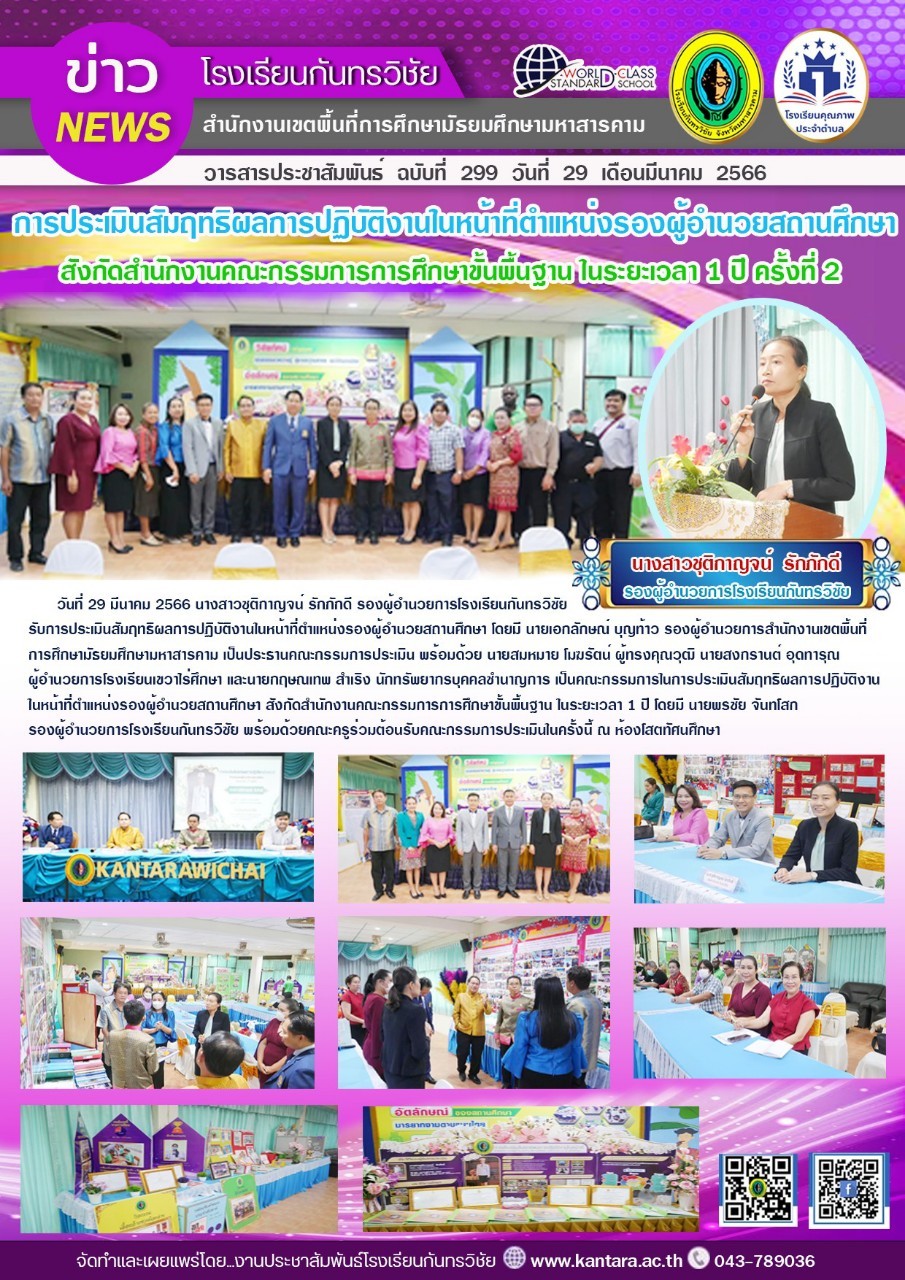วารสารประชาสัมพันธ์ ฉบับที่ 299