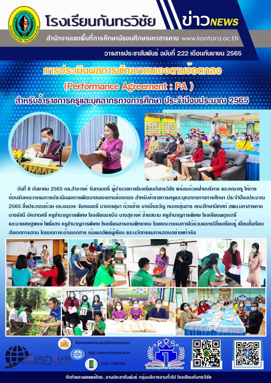 	วารสารประชาสัมพันธ์ ฉบับที่ 222