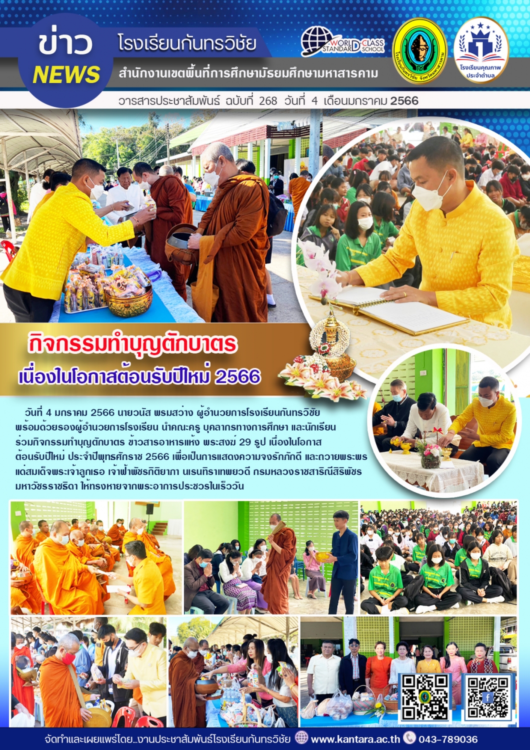 วารสารประชาสัมพันธ์ ฉบับที่ 268