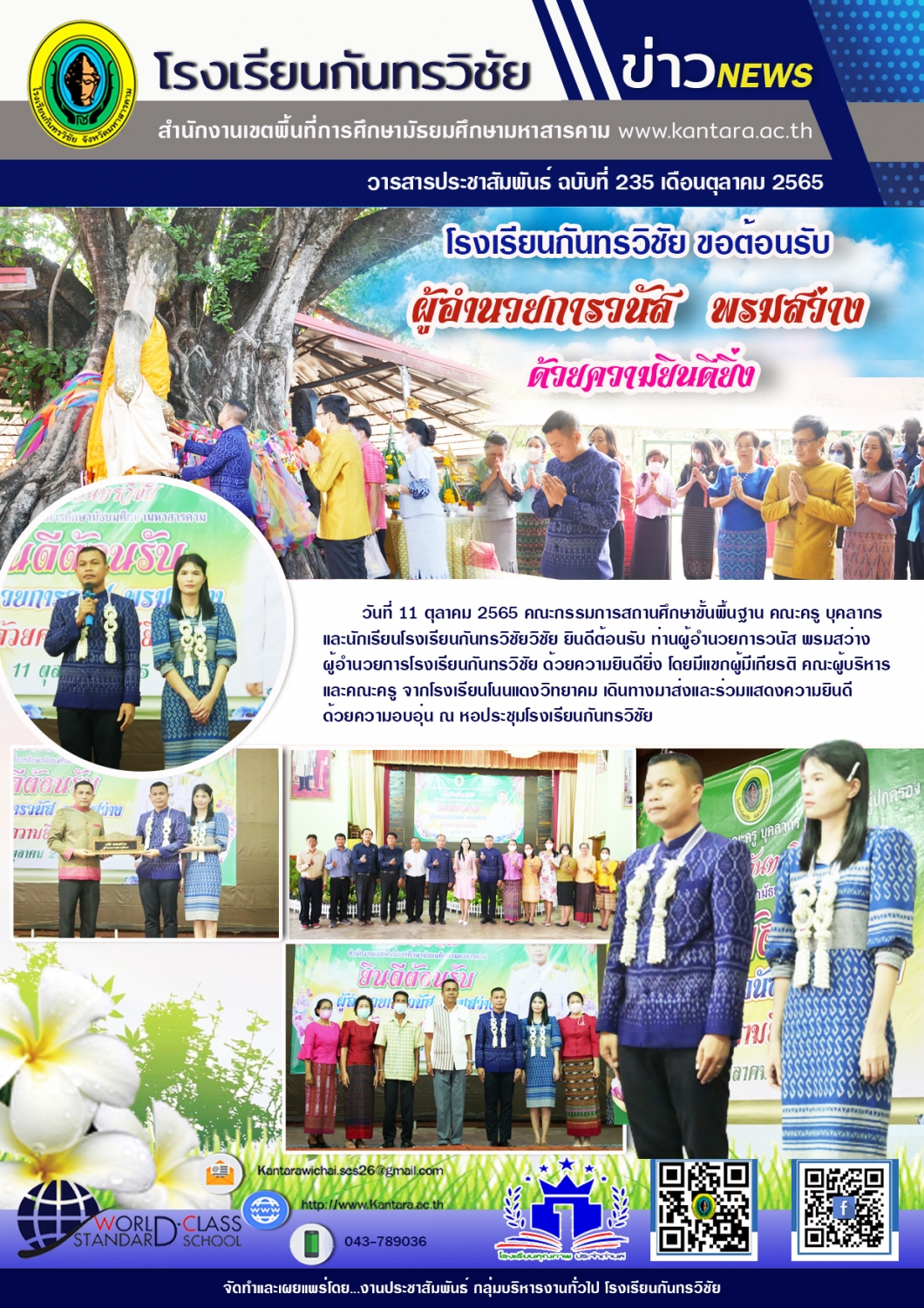วารสารประชาสัมพันธ์ ฉบับที่ 235