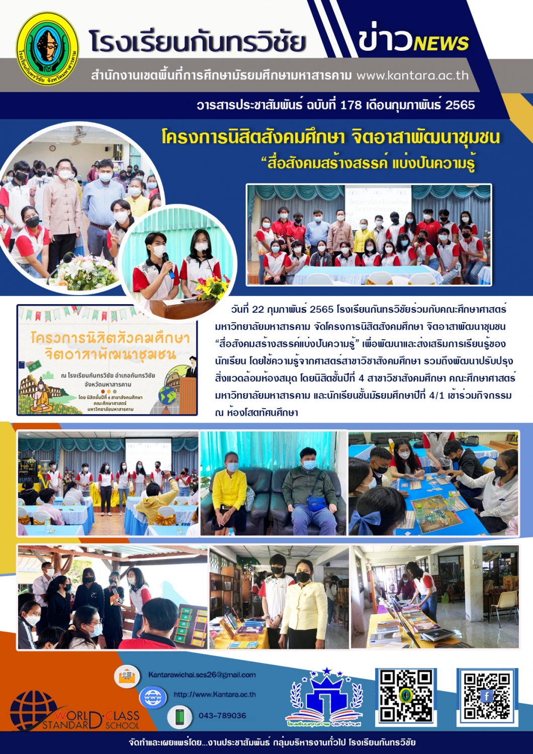 วารสารประชาสัมพันธ์ ฉบับที่ 178