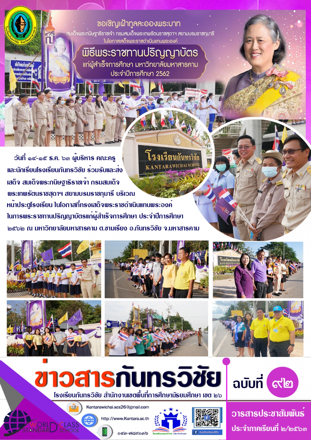 วารสารประชาสัมพันธ์ ฉบับที่ 92 ภาคเรียนที่ 2/2563