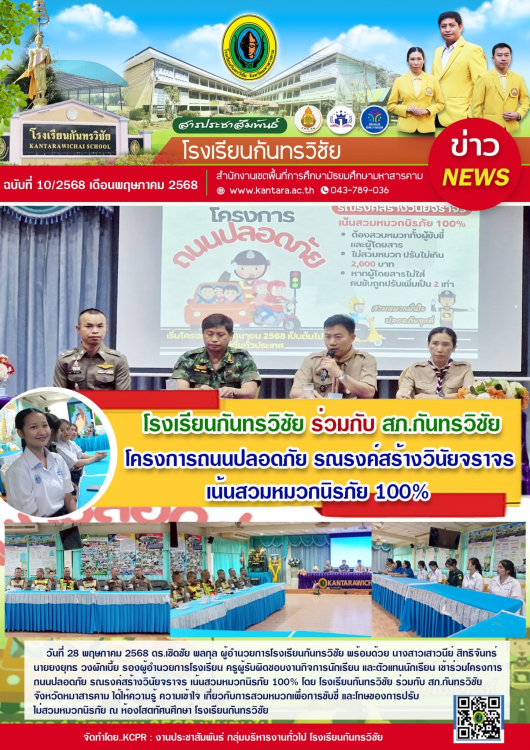 	วารสารประชาสัมพันธ์ ฉบับที่ 10/2568