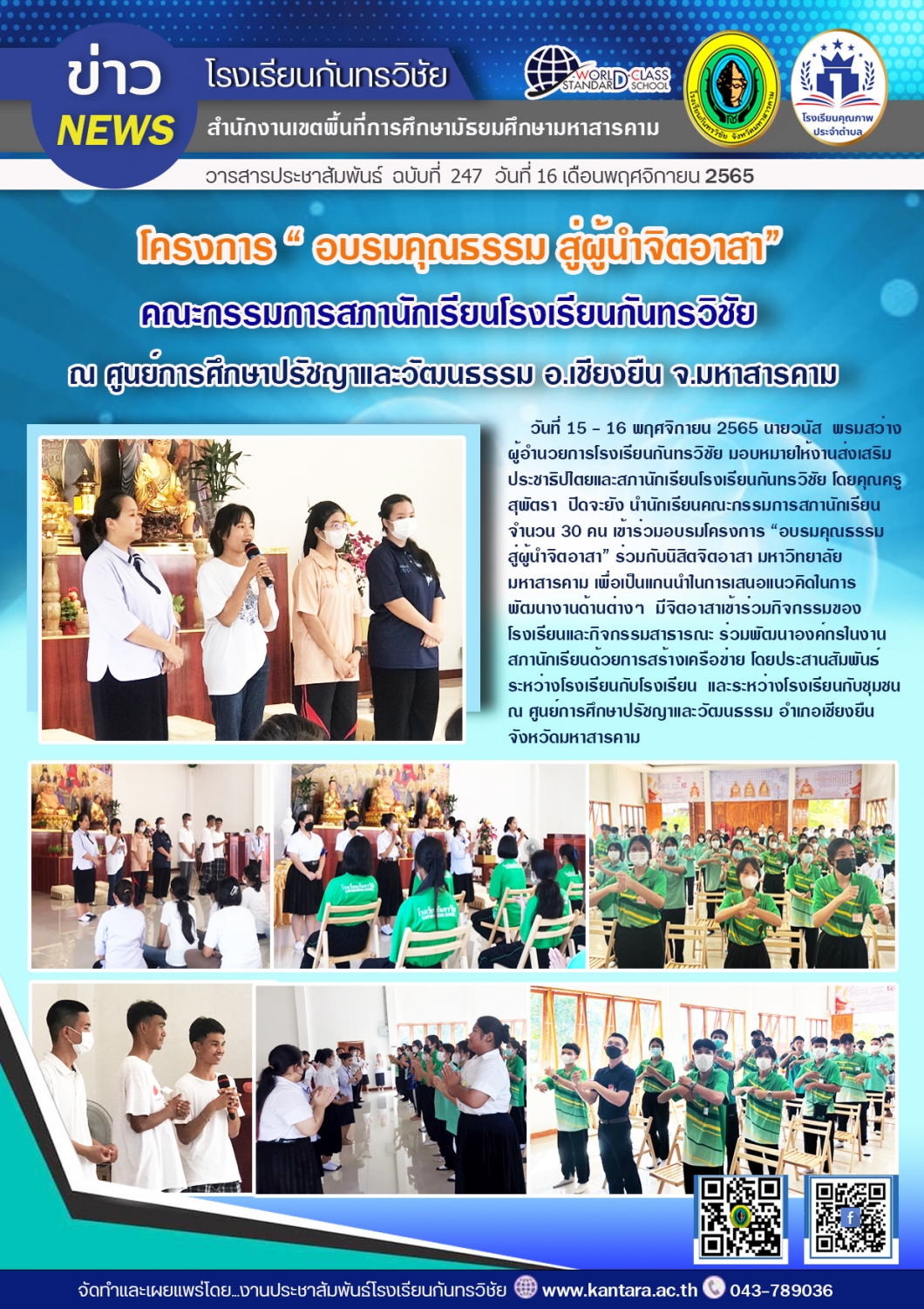 วารสารประชาสัมพันธ์ ฉบับที่ 247