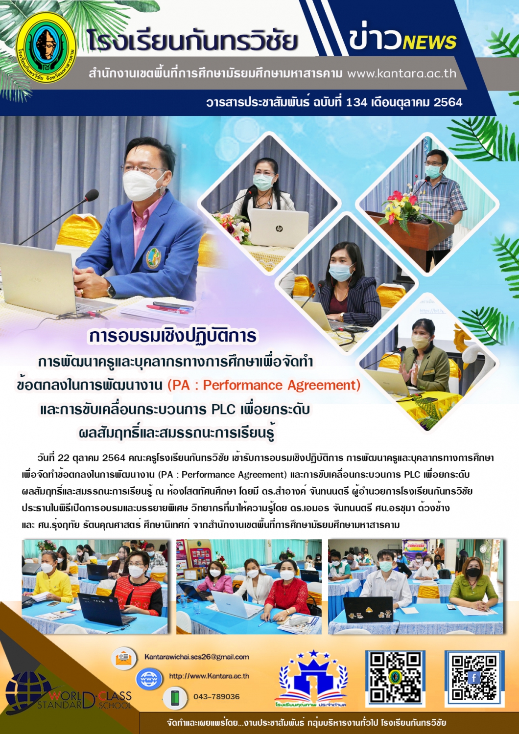 วารสารประชาสัมพันธ์ ฉบับที่ 134 