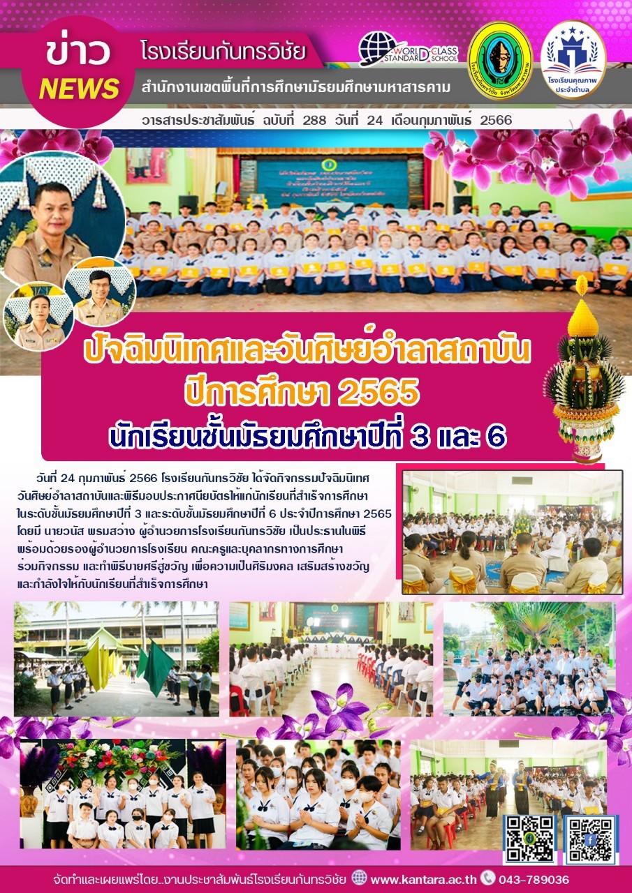 วารสารประชาสัมพันธ์ ฉบับที่ 288