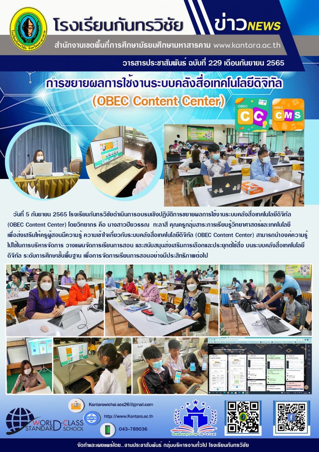 	วารสารประชาสัมพันธ์ ฉบับที่ 230