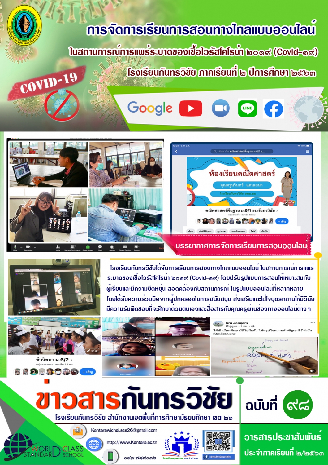 วารสารประชาสัมพันธ์ ฉบับที่ 98 ภาคเรียนที่ 2/2563
