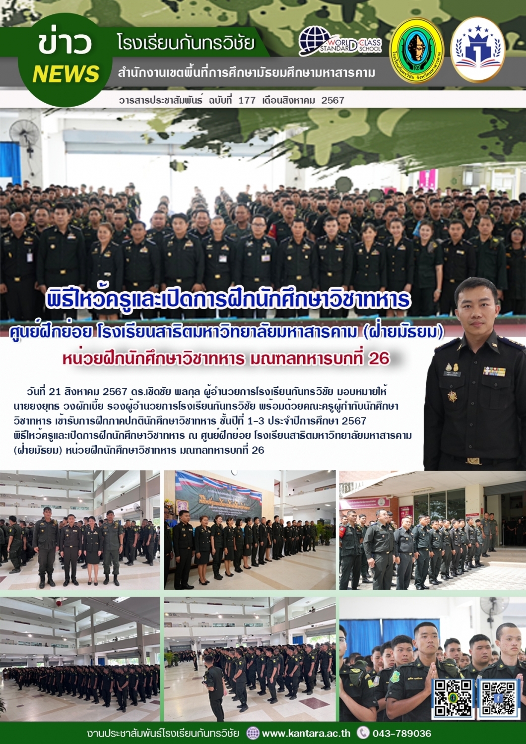 วารสารประชาสัมพันธ์ ฉบับที่ 177/2567