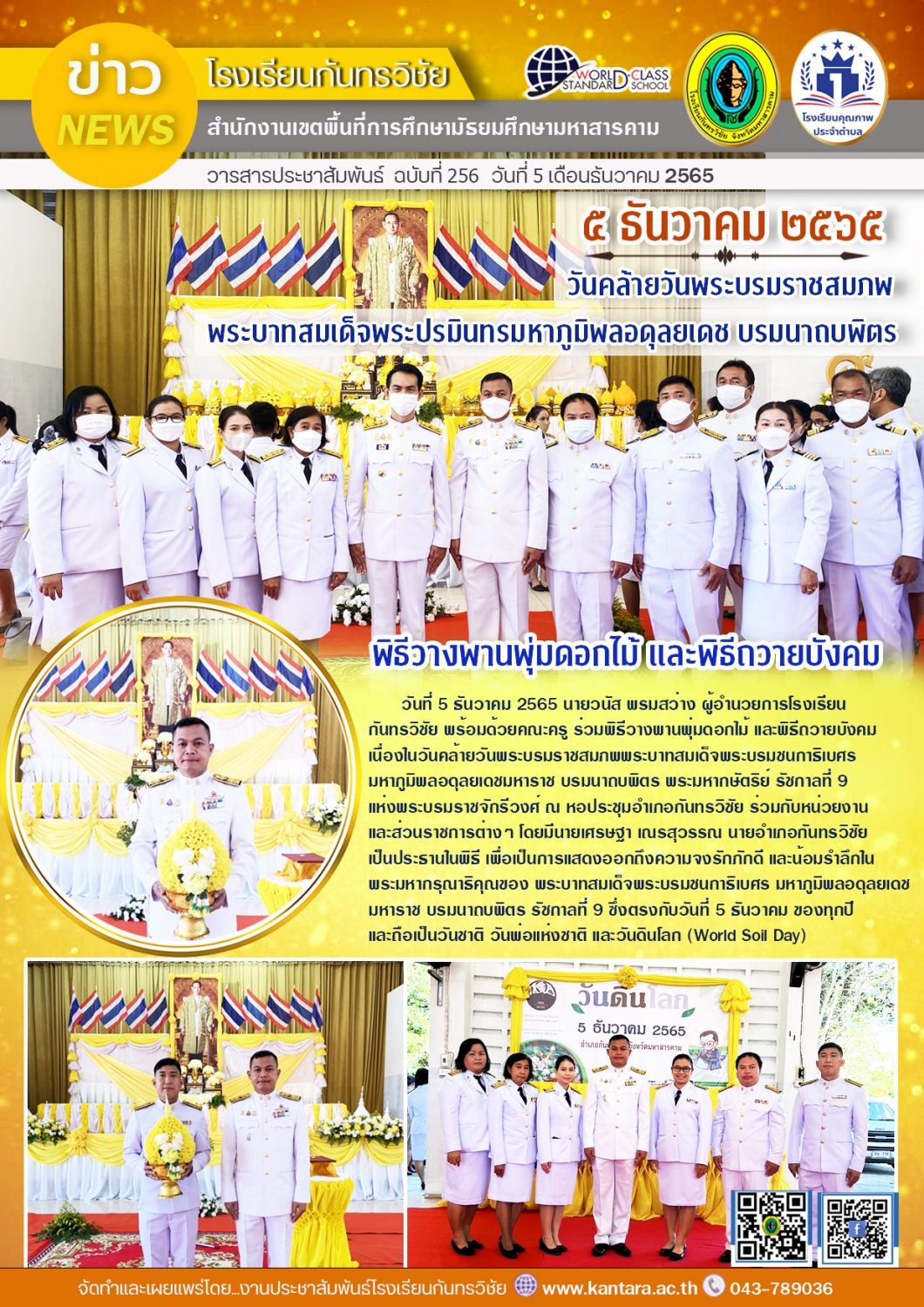 วารสารประชาสัมพันธ์ ฉบับที่ 256