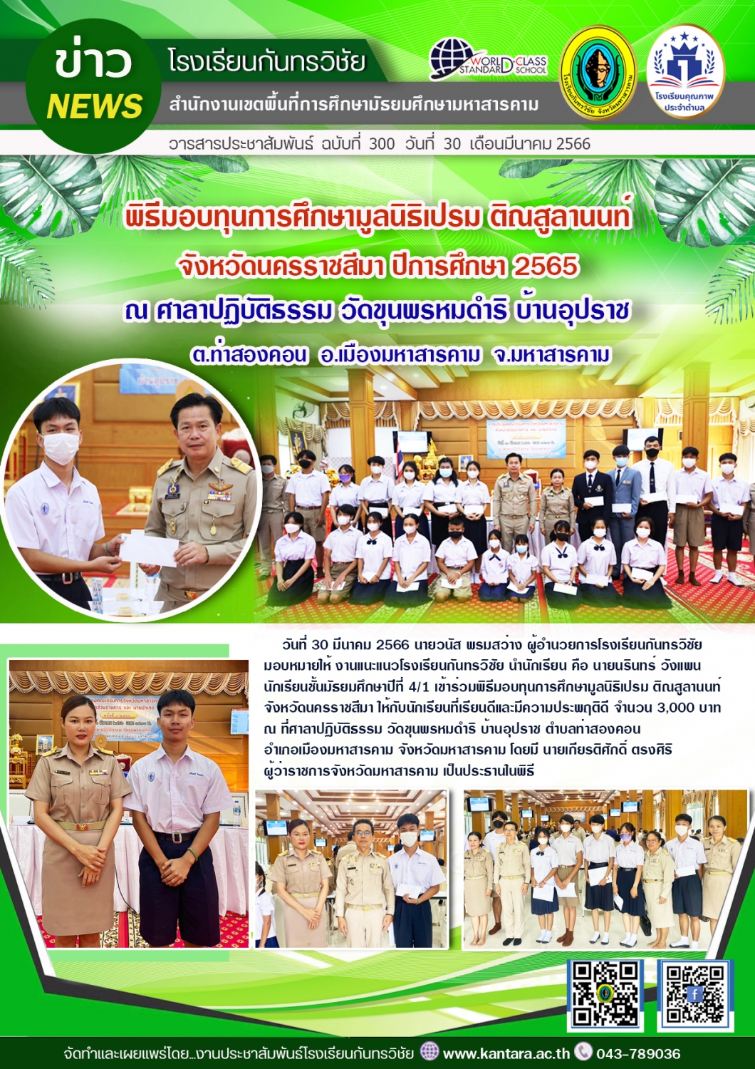 วารสารประชาสัมพันธ์ ฉบับที่ 300