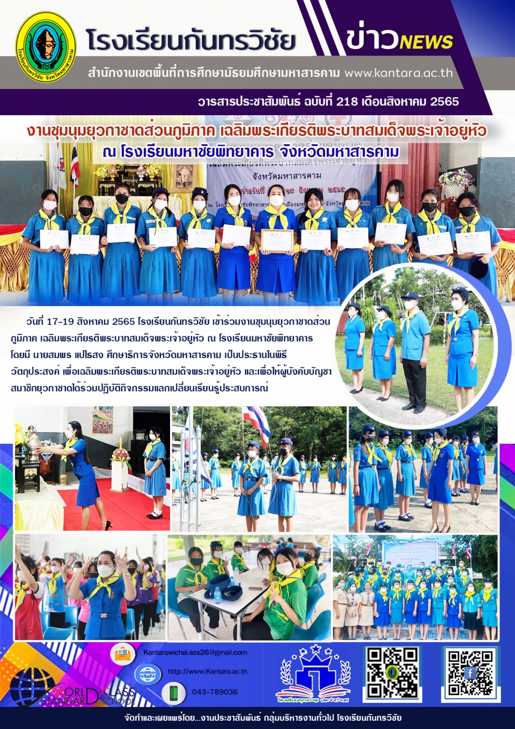 	วารสารประชาสัมพันธ์ ฉบับที่ 218
