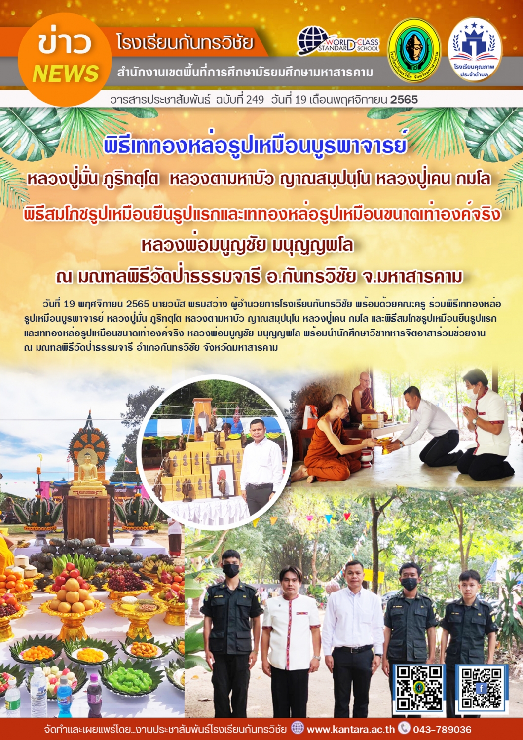 วารสารประชาสัมพันธ์ ฉบับที่ 249