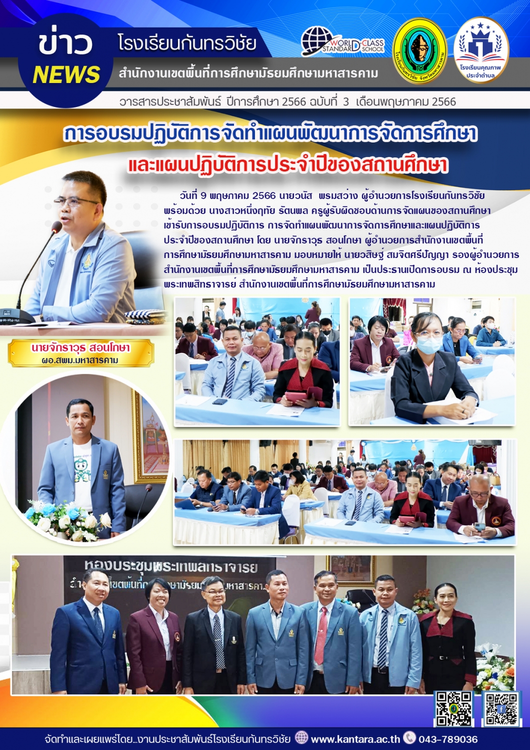 วารสารประชาสัมพันธ์ ฉบับที่ 3/2566