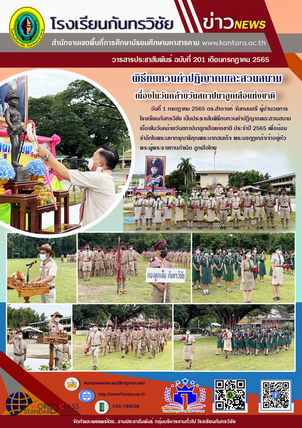 วารสารประชาสัมพันธ์ ฉบับที่ 201