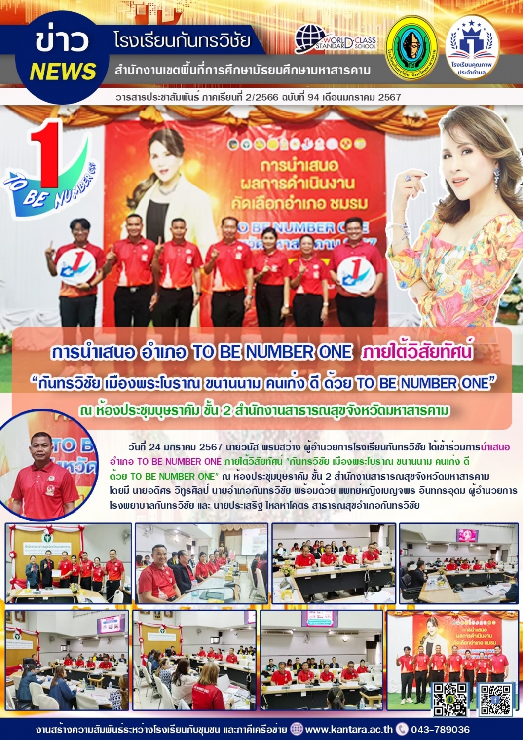 วารสารประชาสัมพันธ์ ฉบับที่ 94/2566