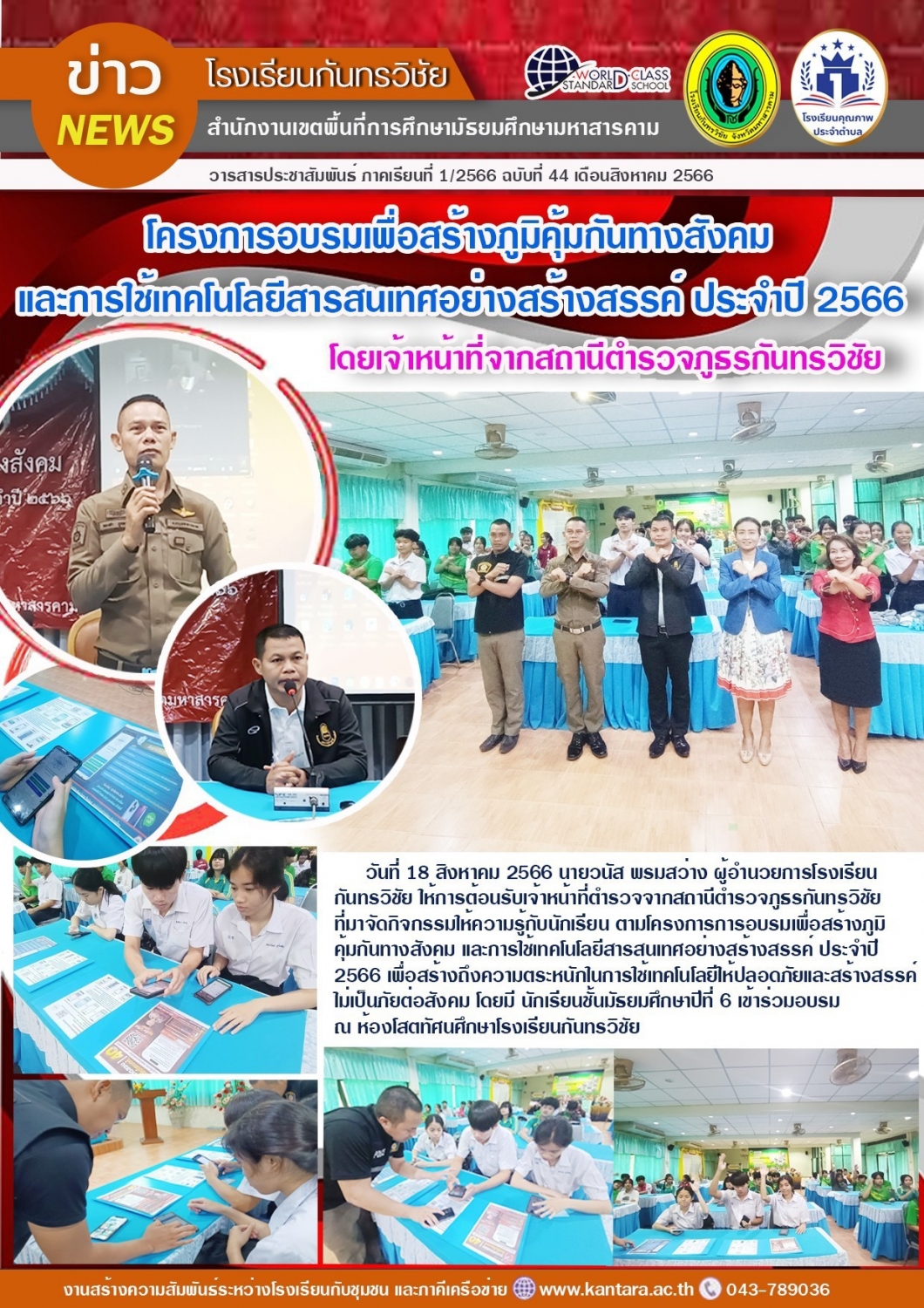 วารสารประชาสัมพันธ์ ฉบับที่ 44/2566