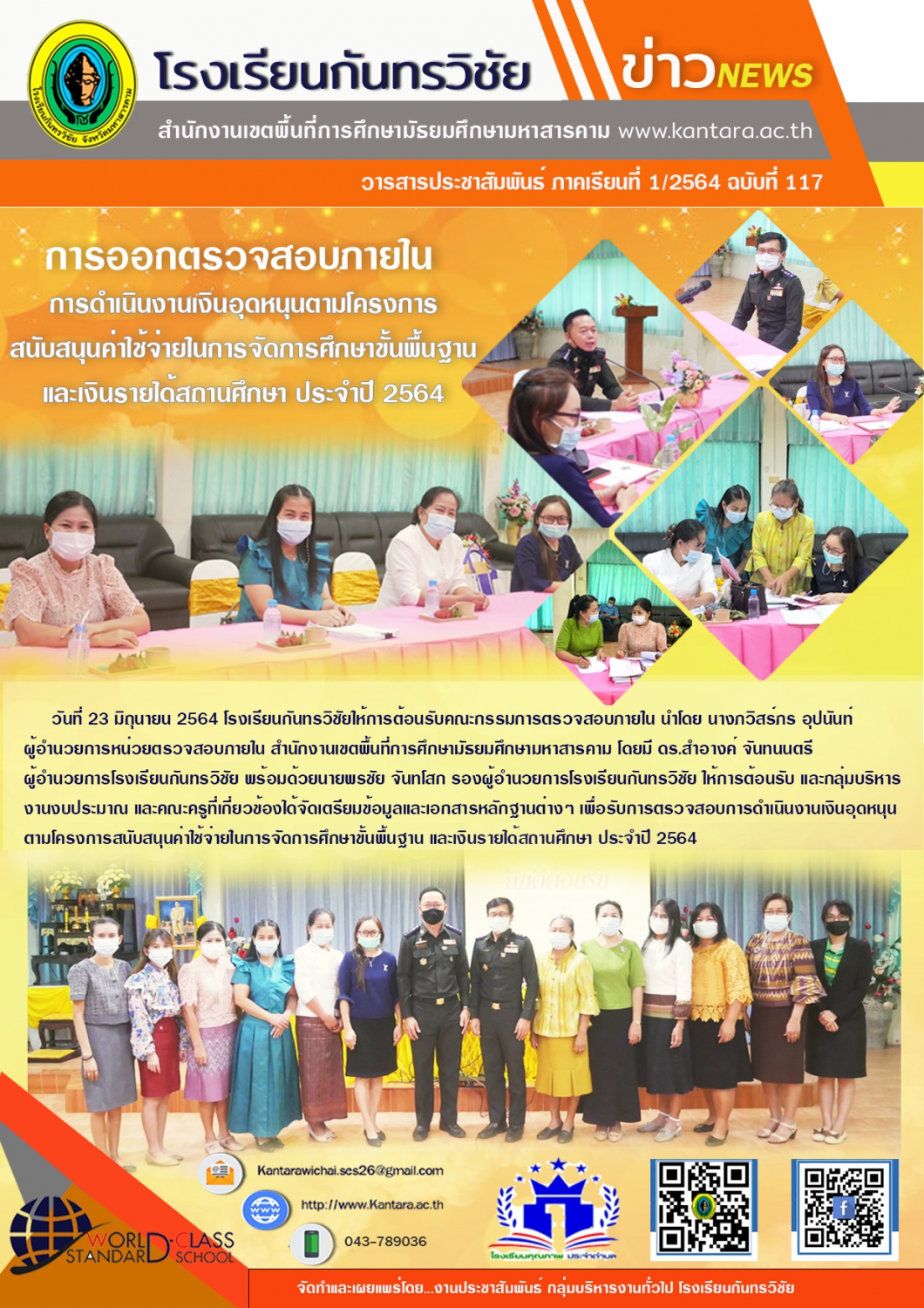 	วารสารประชาสัมพันธ์ ฉบับที่ 117 ภาคเรียนที่ 1/2564