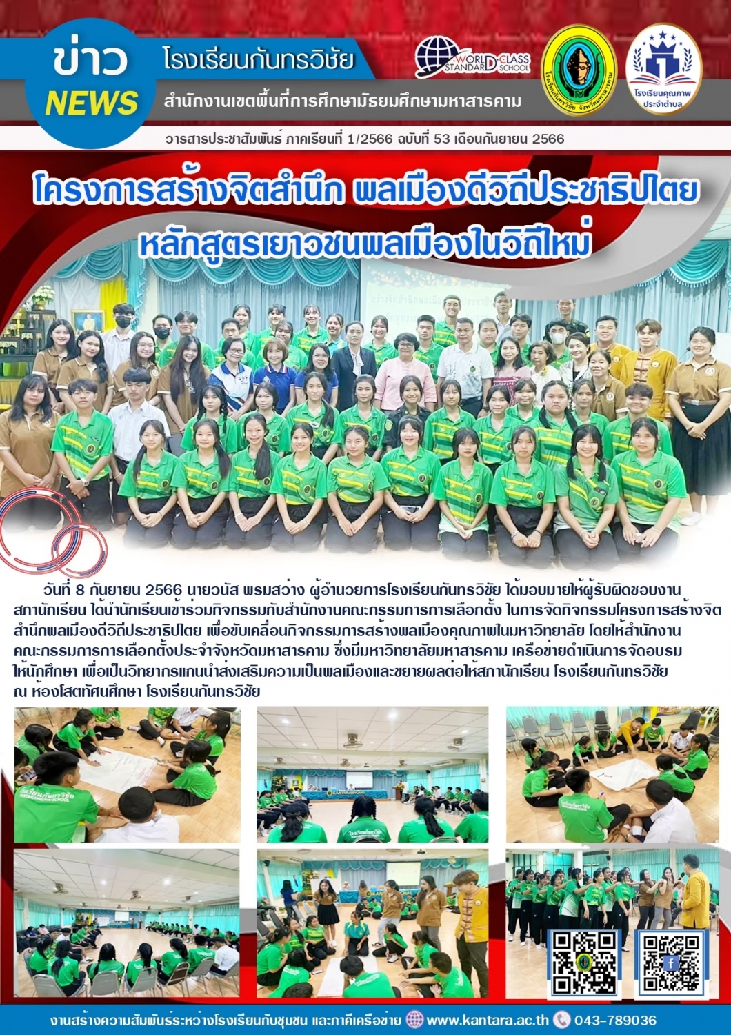 วารสารประชาสัมพันธ์ ฉบับที่ 53/2566
