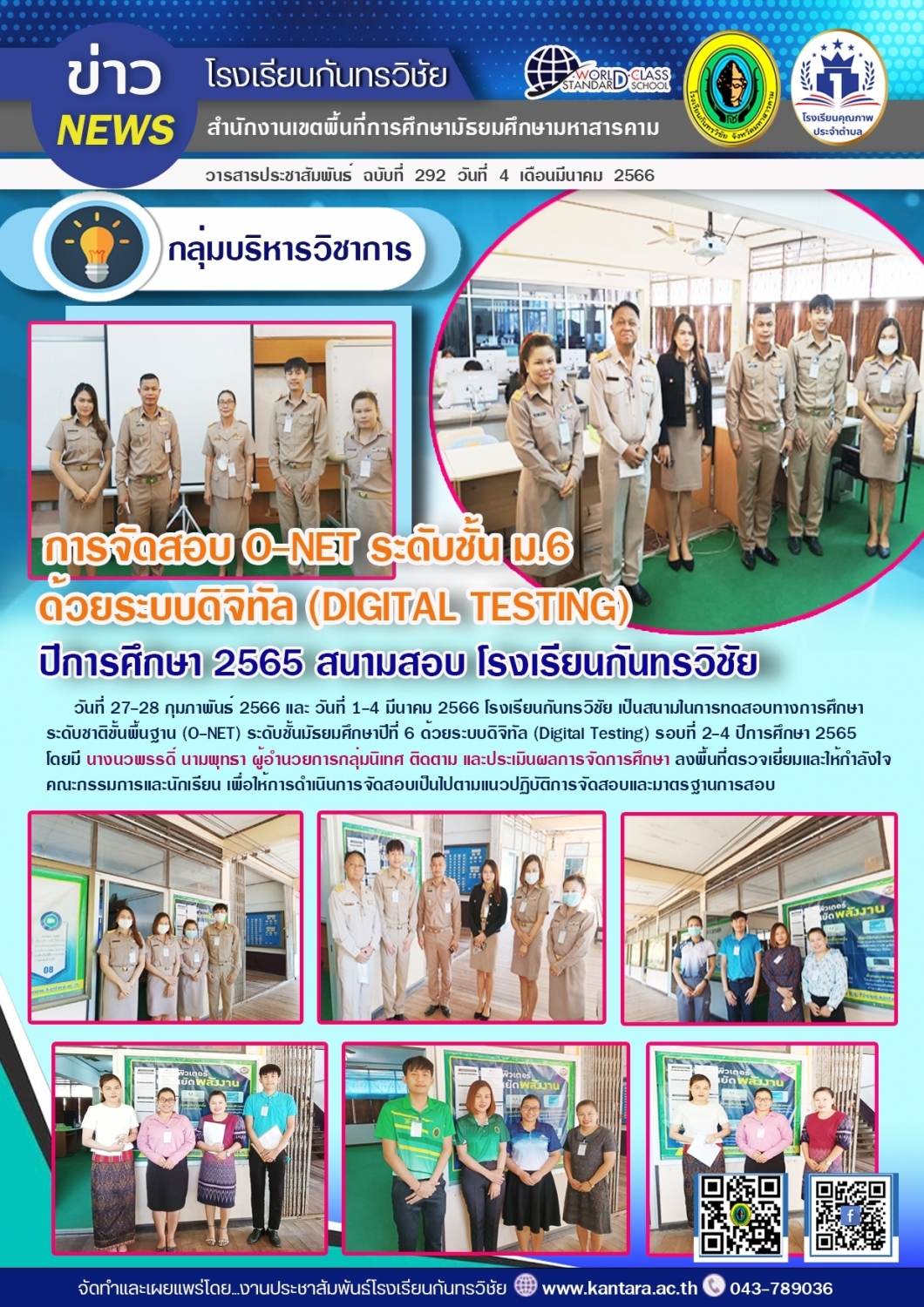 วารสารประชาสัมพันธ์ ฉบับที่ 292