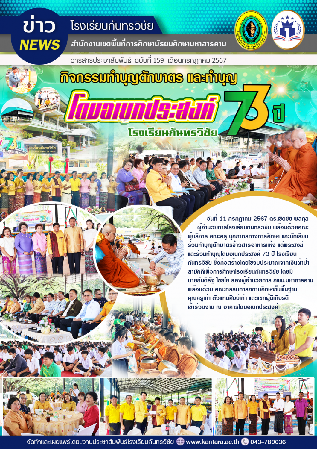	วารสารประชาสัมพันธ์ ฉบับที่ 159/2567