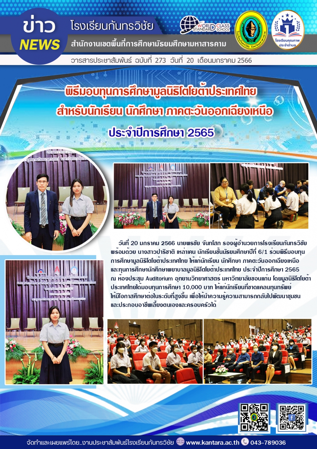 วารสารประชาสัมพันธ์ ฉบับที่ 273