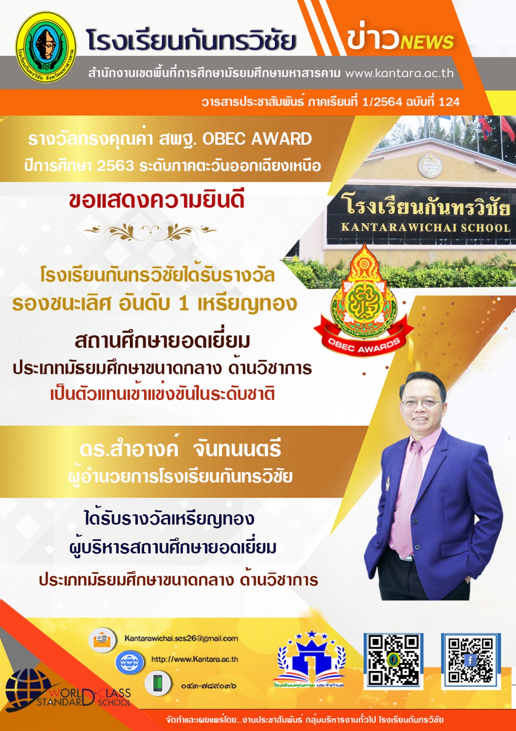	วารสารประชาสัมพันธ์ ฉบับที่ 124 ภาคเรียนที่ 1/2564