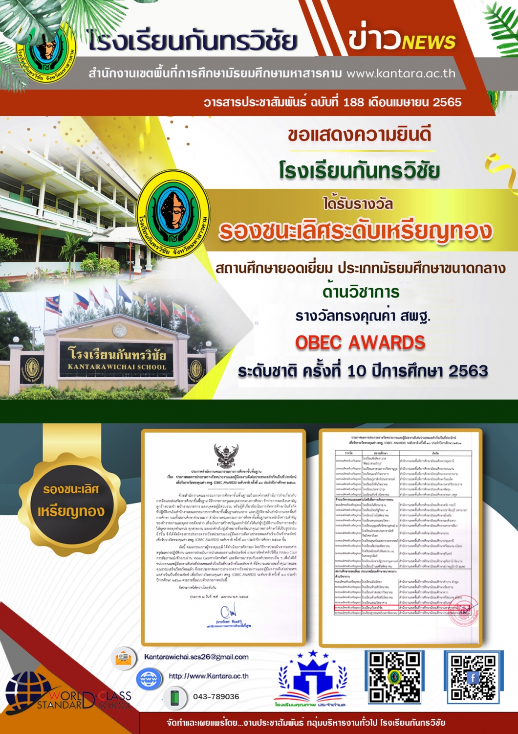 วารสารประชาสัมพันธ์ ฉบับที่ 188