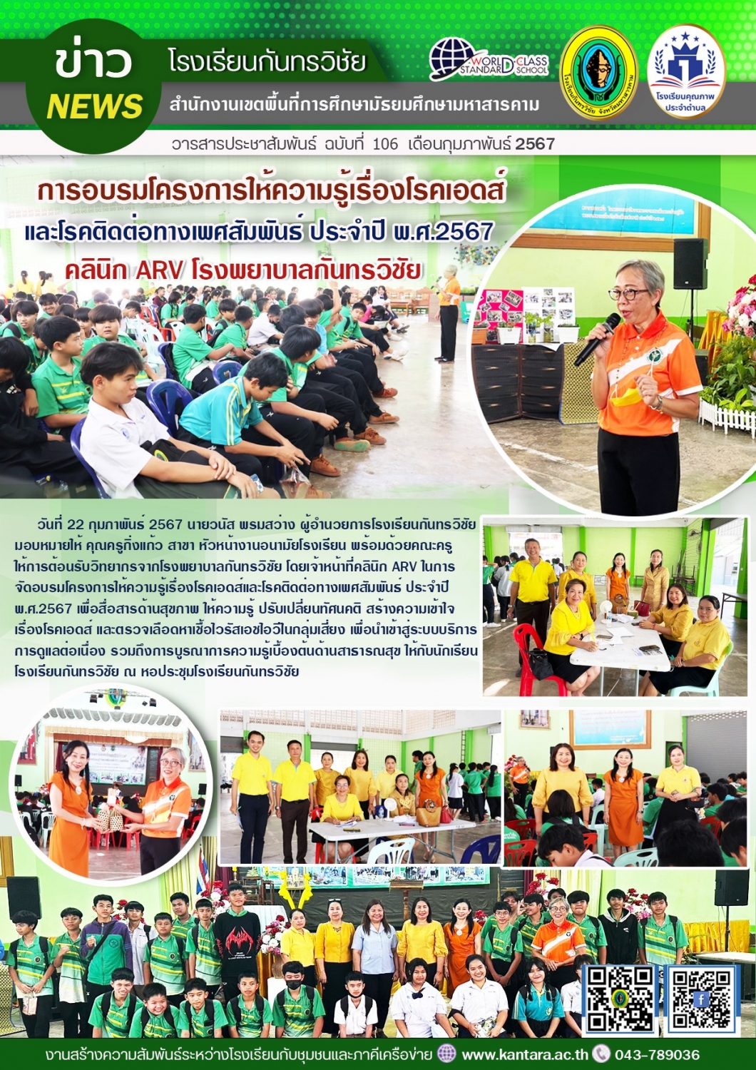 วารสารประชาสัมพันธ์ ฉบับที่   106/2566
