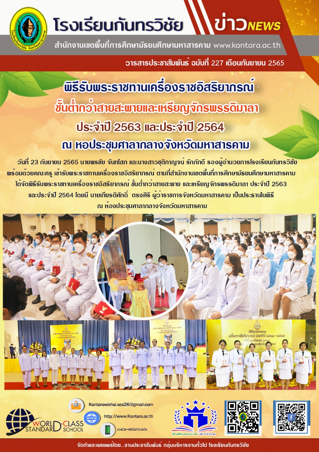 	วารสารประชาสัมพันธ์ ฉบับที่ 227