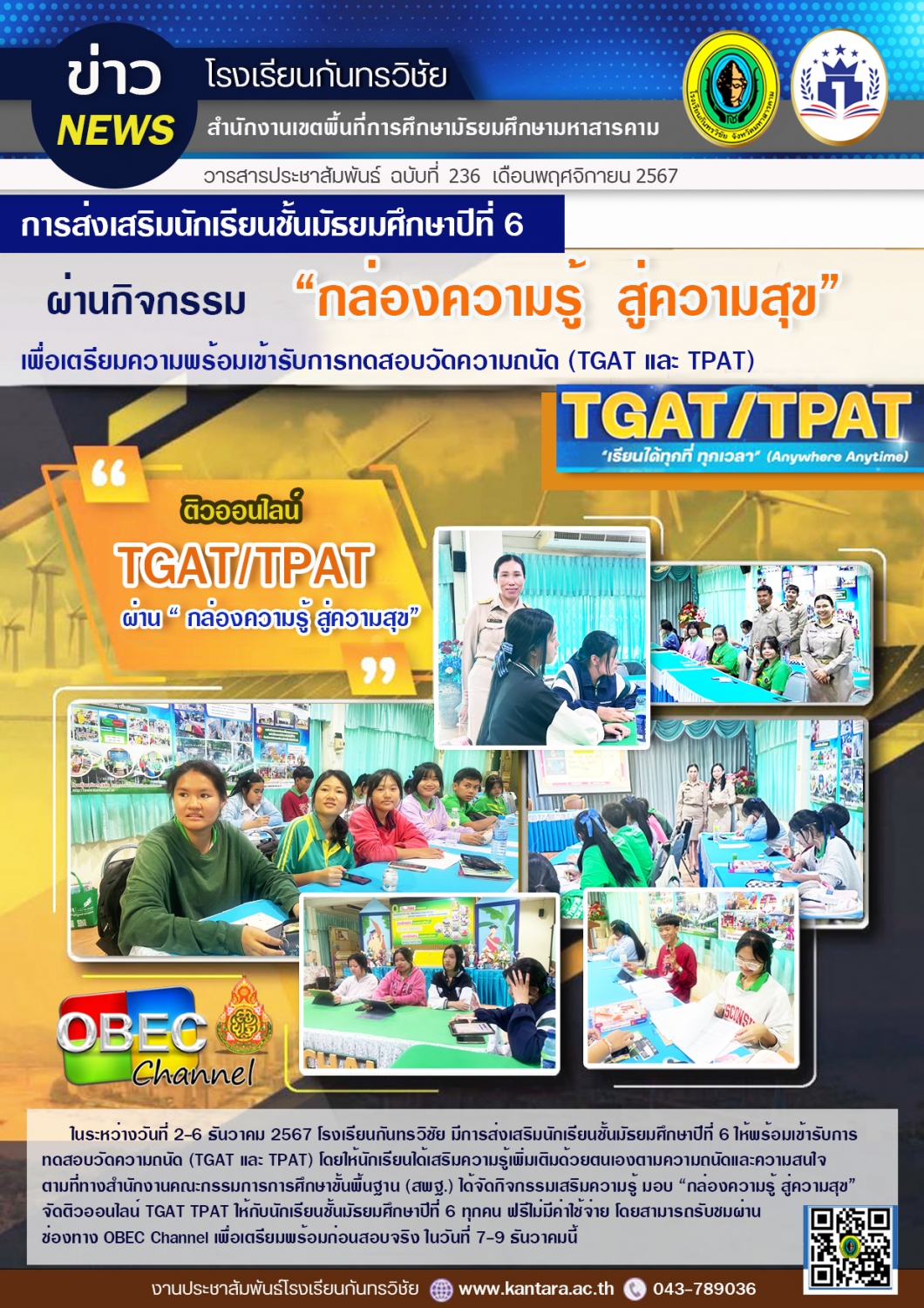 วารสารประชาสัมพันธ์ ฉบับที่ 236/2567