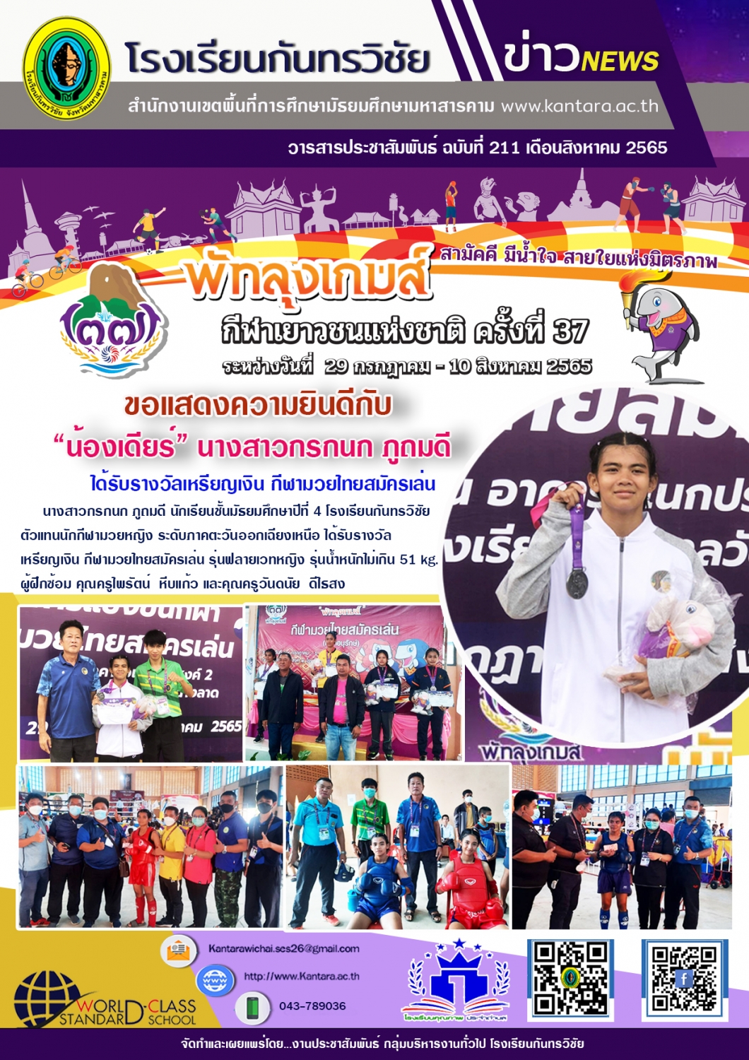 วารสารประชาสัมพันธ์ ฉบับที่ 211