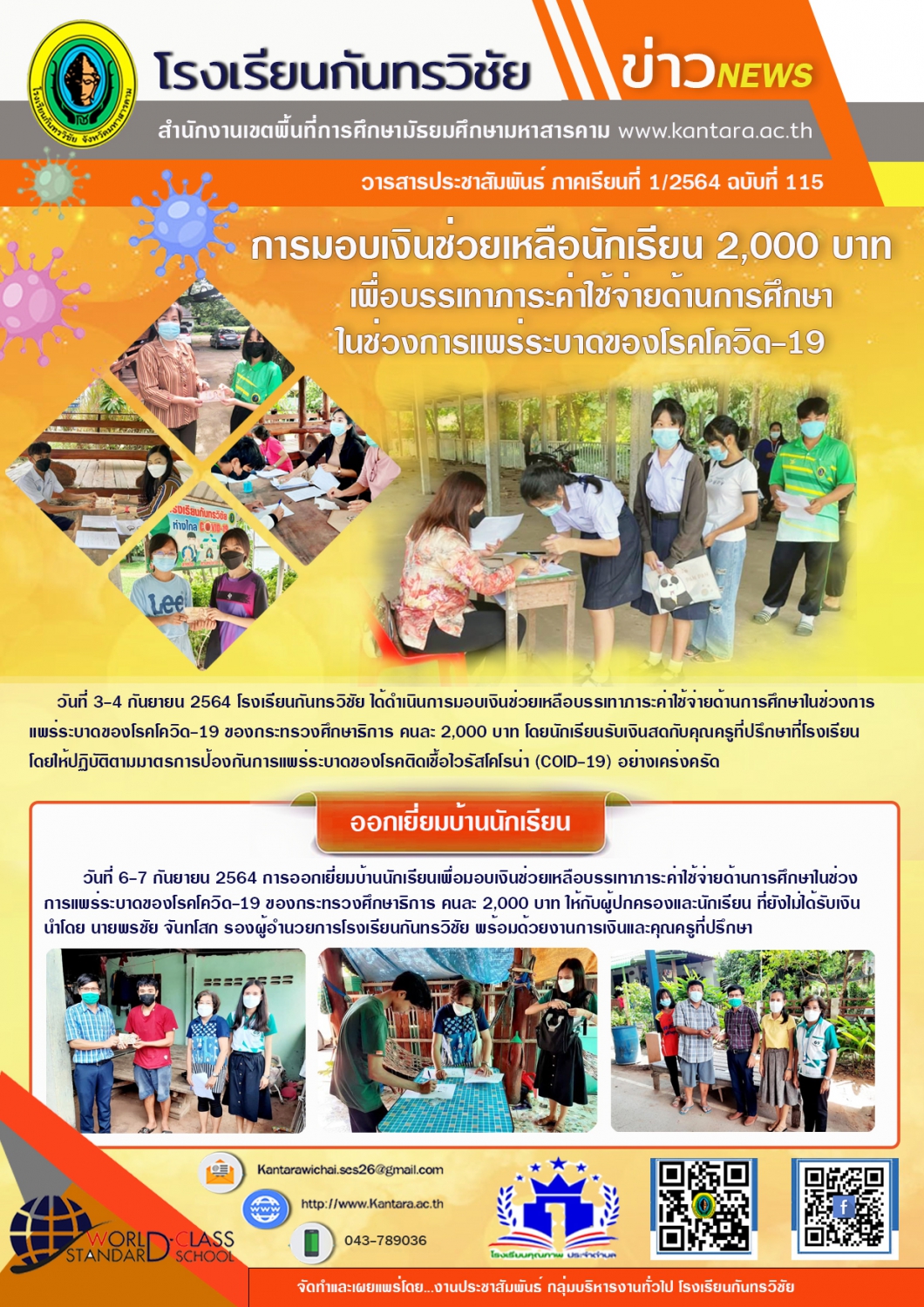 	วารสารประชาสัมพันธ์ ฉบับที่ 125 ภาคเรียนที่ 1/2564