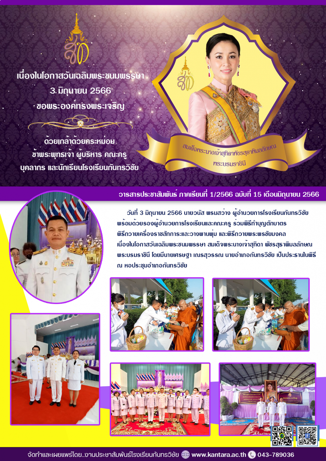 วารสารประชาสัมพันธ์ ฉบับที่ 15/2566