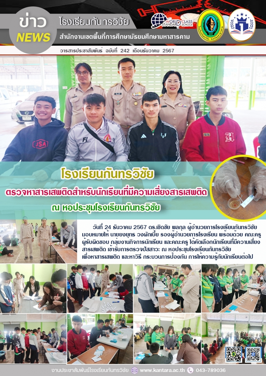 วารสารประชาสัมพันธ์ ฉบับที่ 242/2567