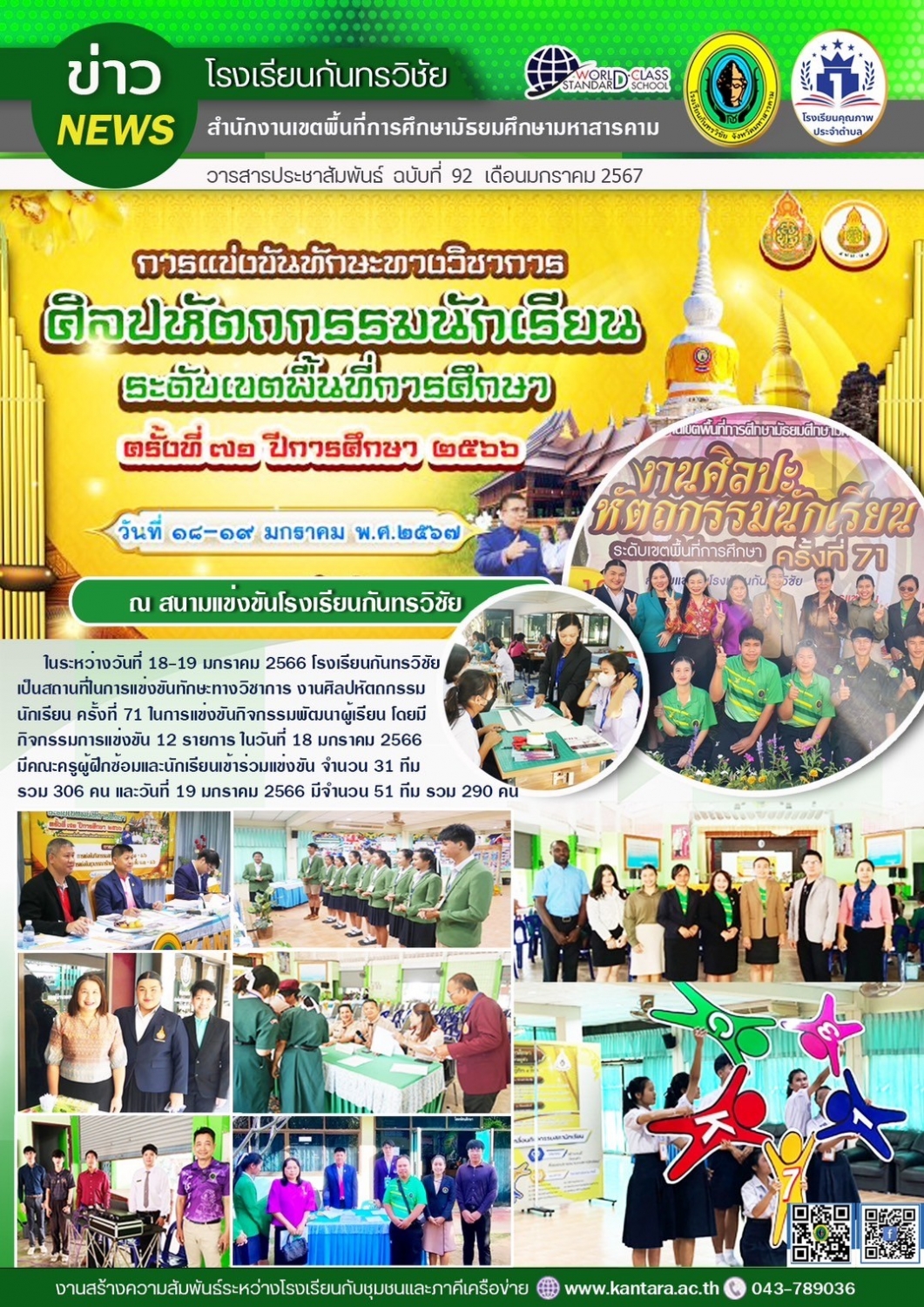 วารสารประชาสัมพันธ์ ฉบับที่ 92/2566