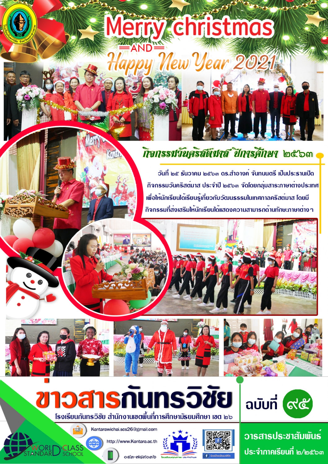 วารสารประชาสัมพันธ์ ฉบับที่ 95 ภาคเรียนที่ 2/2563