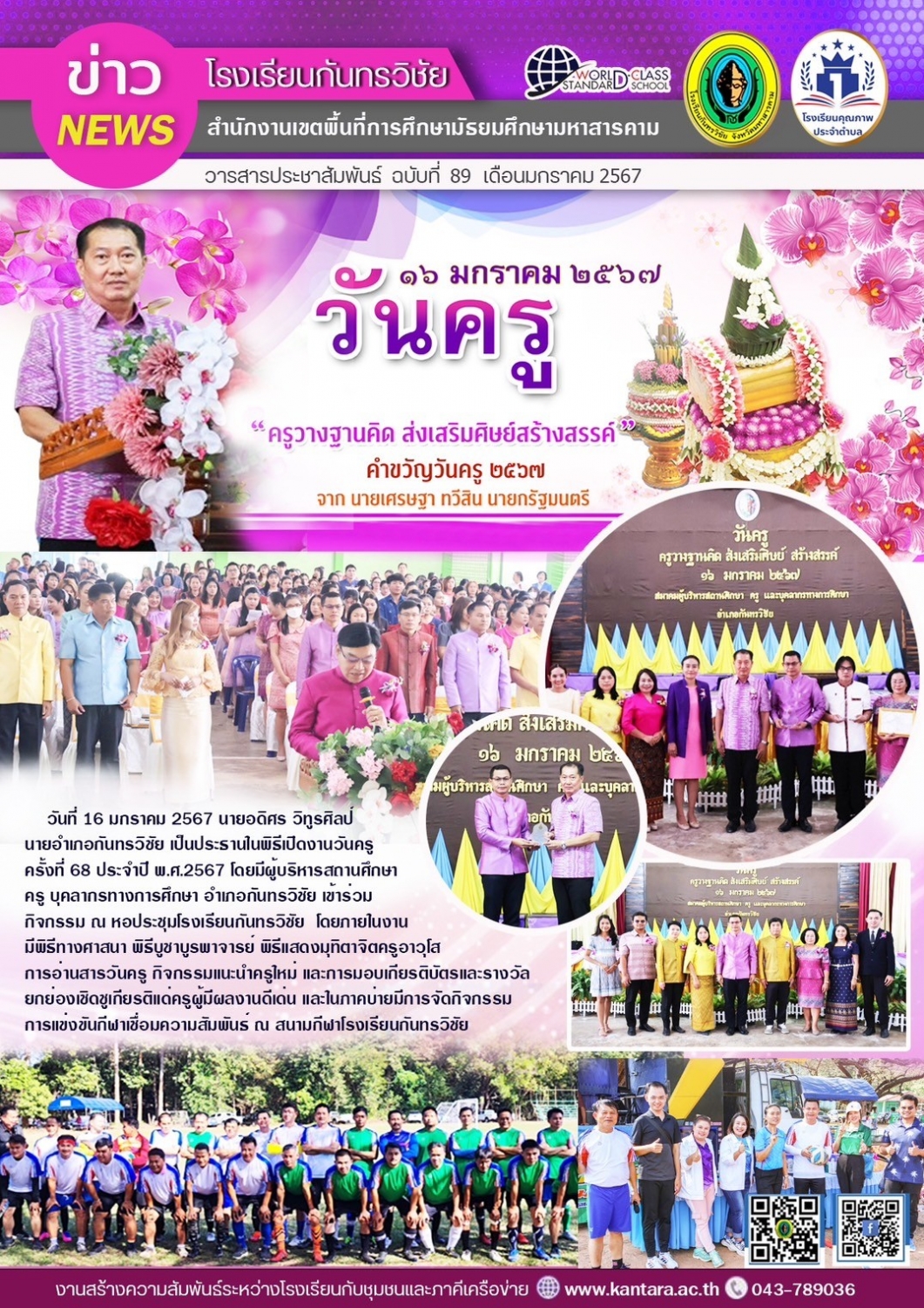 วารสารประชาสัมพันธ์ ฉบับที่ 89/2566