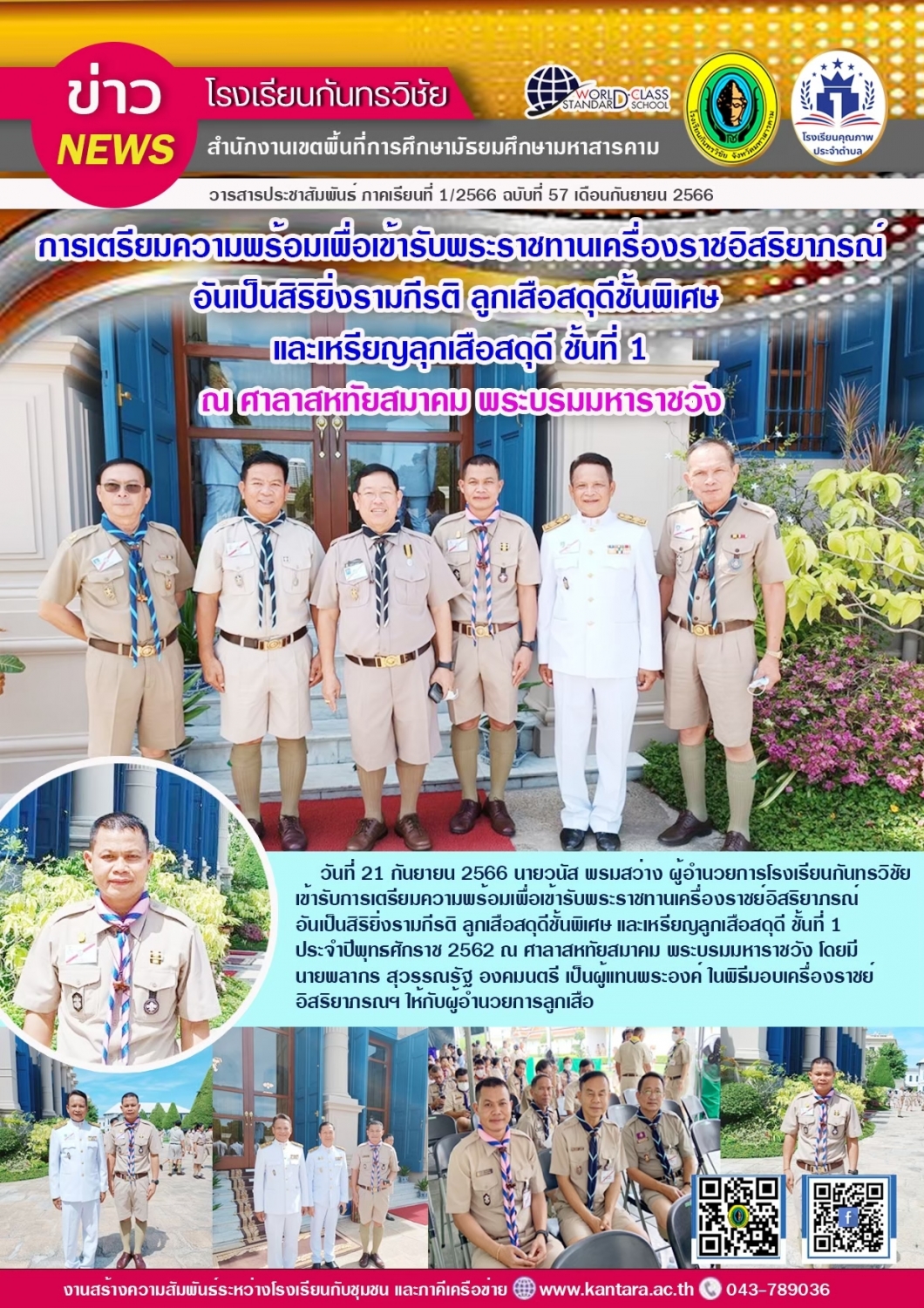 วารสารประชาสัมพันธ์ ฉบับที่ 57/2566
