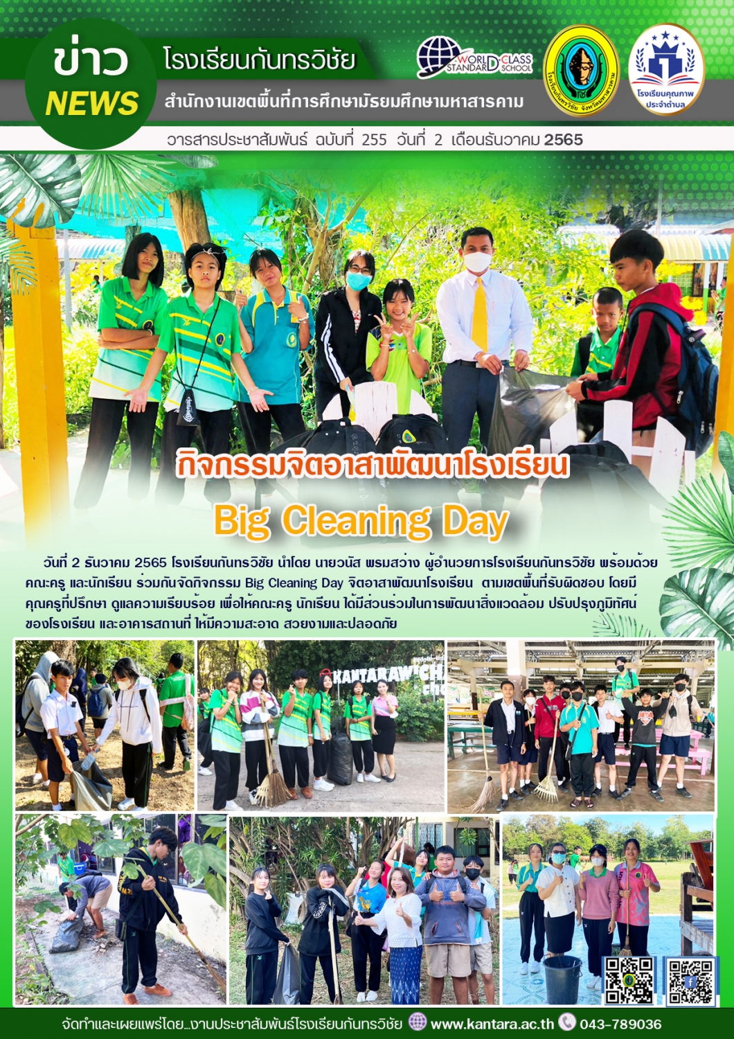 วารสารประชาสัมพันธ์ ฉบับที่ 255
