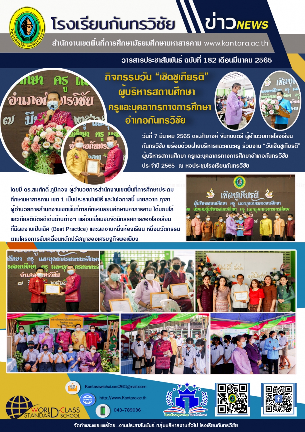 วารสารประชาสัมพันธ์ ฉบับที่ 182