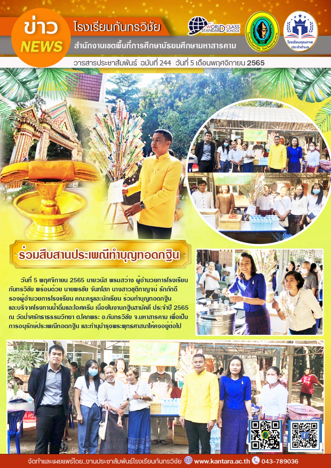 วารสารประชาสัมพันธ์ ฉบับที่ 244