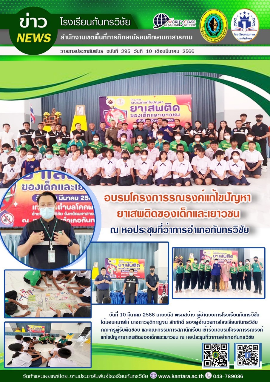 วารสารประชาสัมพันธ์ ฉบับที่ 295