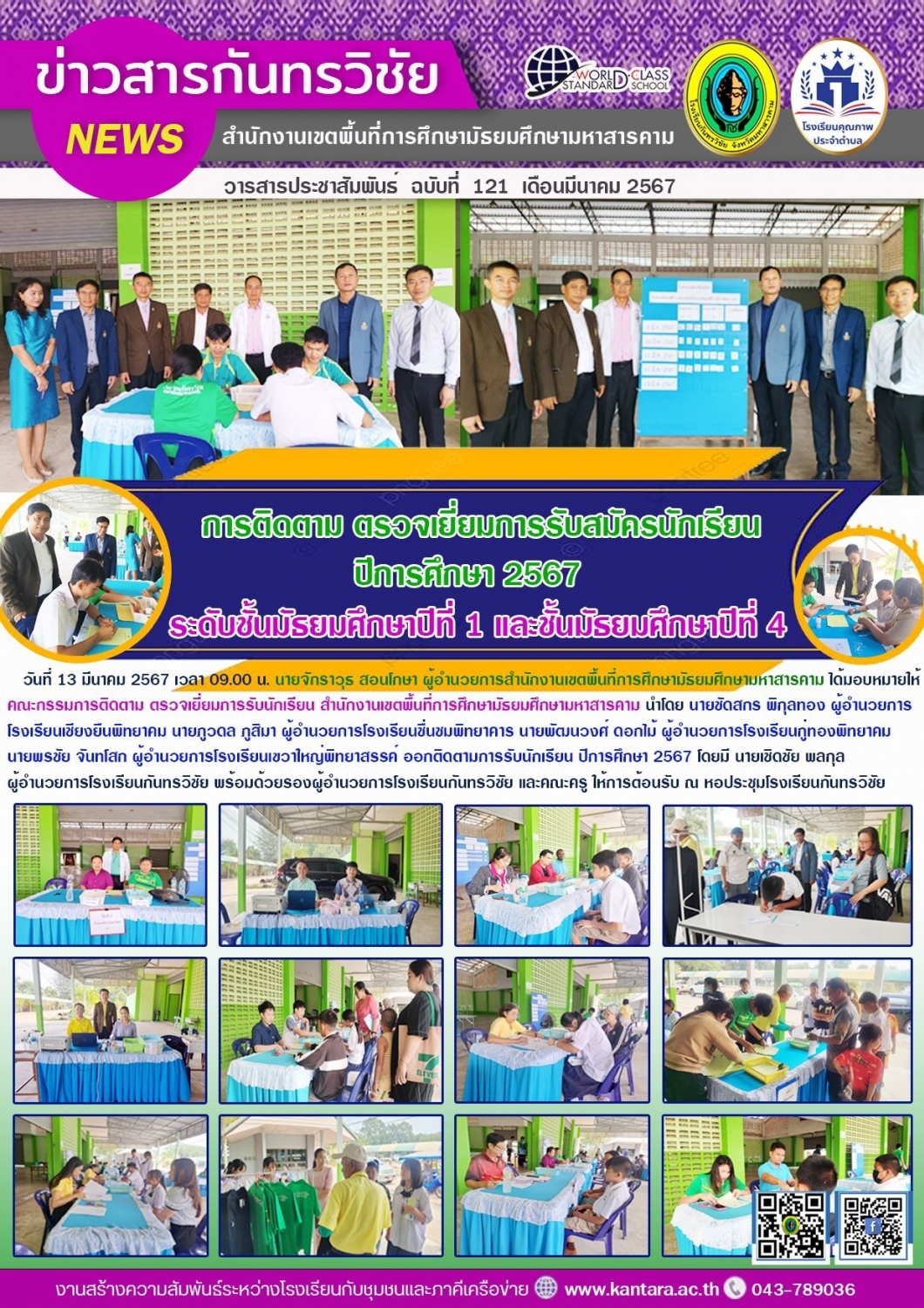 วารสารประชาสัมพันธ์ ฉบับที่   121/2566