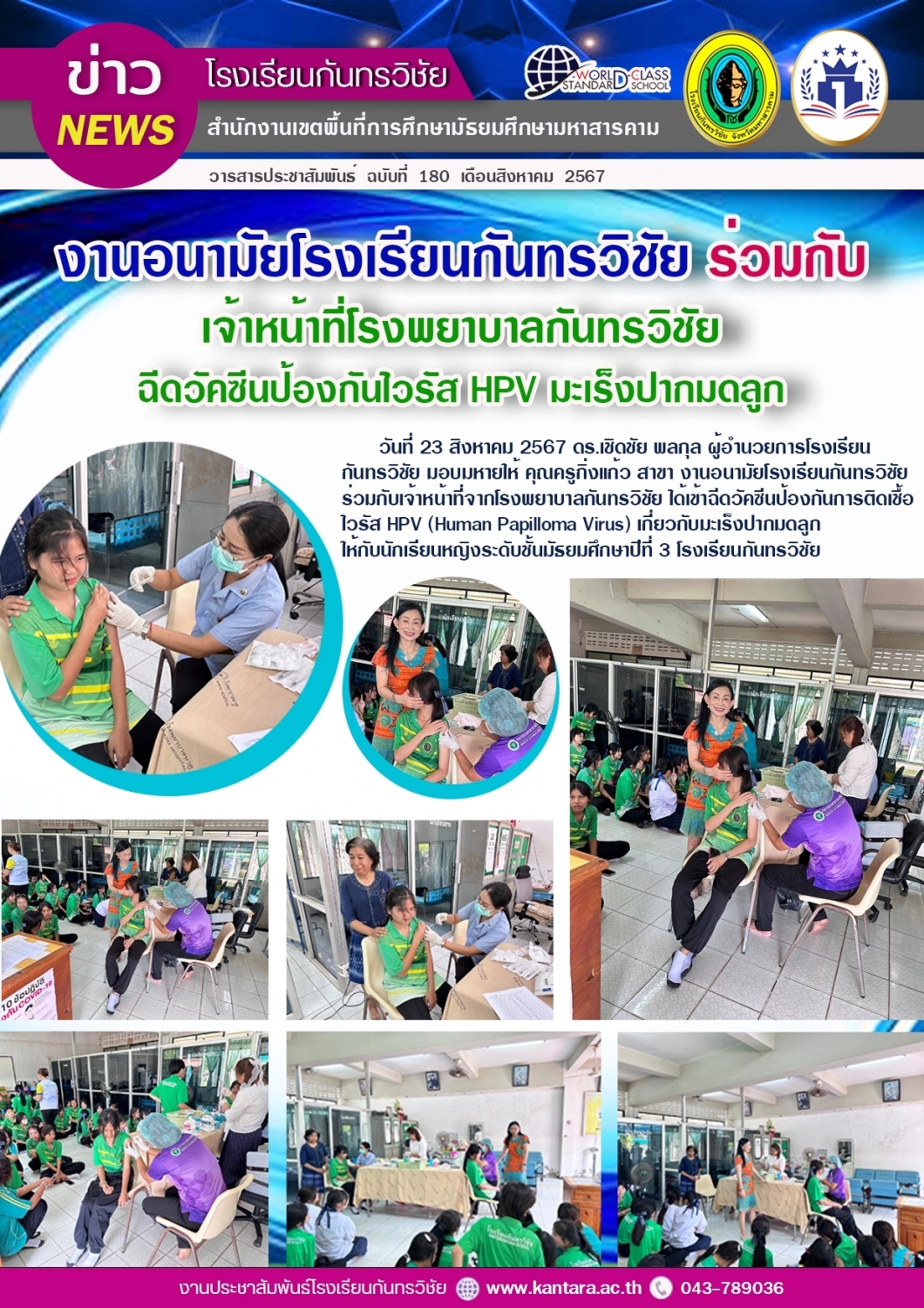 วารสารประชาสัมพันธ์ ฉบับที่ 180/2567