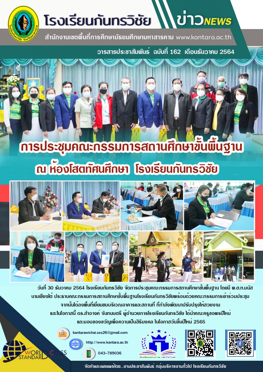 	วารสารประชาสัมพันธ์ ฉบับที่ 162 