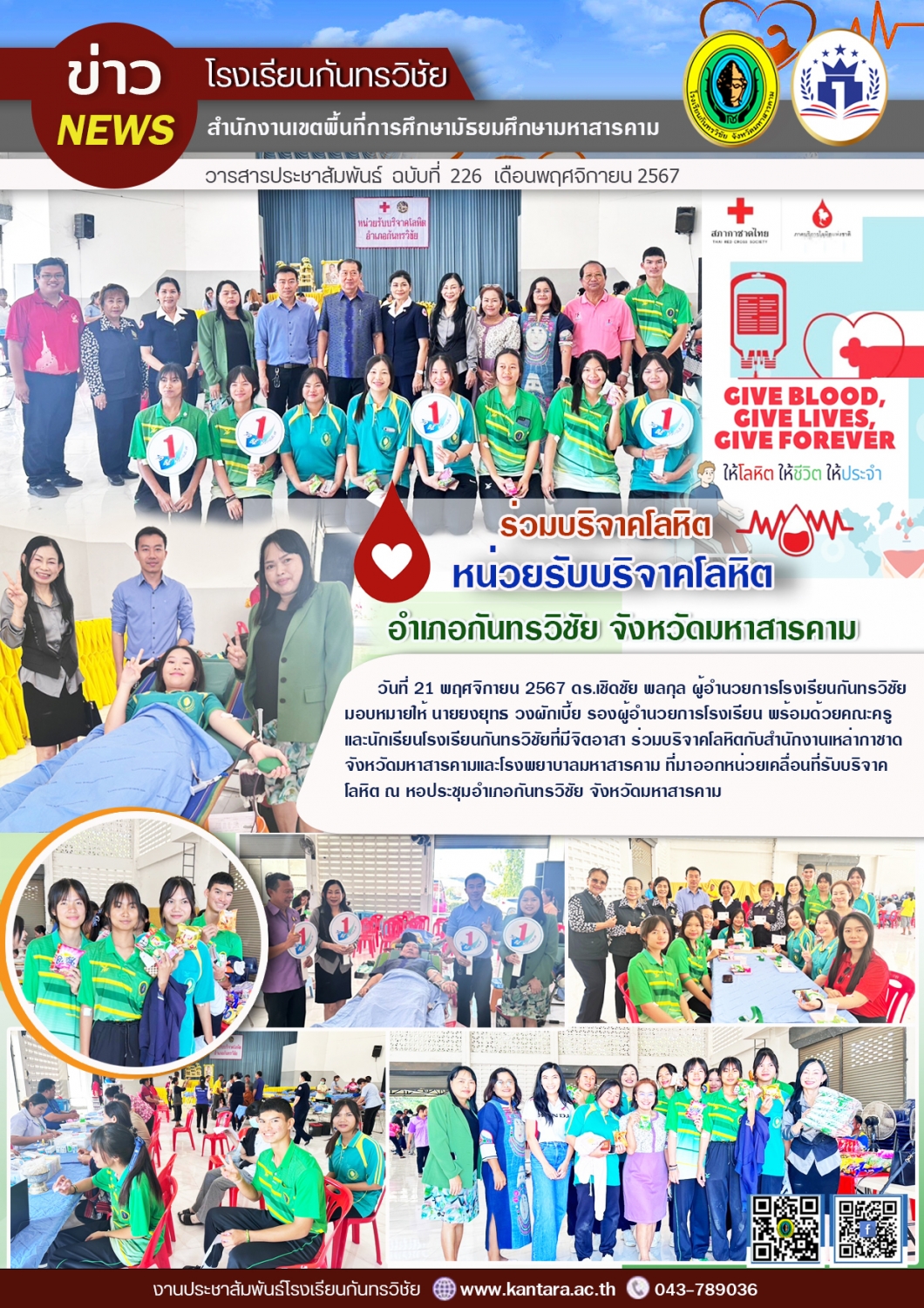 วารสารประชาสัมพันธ์ ฉบับที่ 226/2567