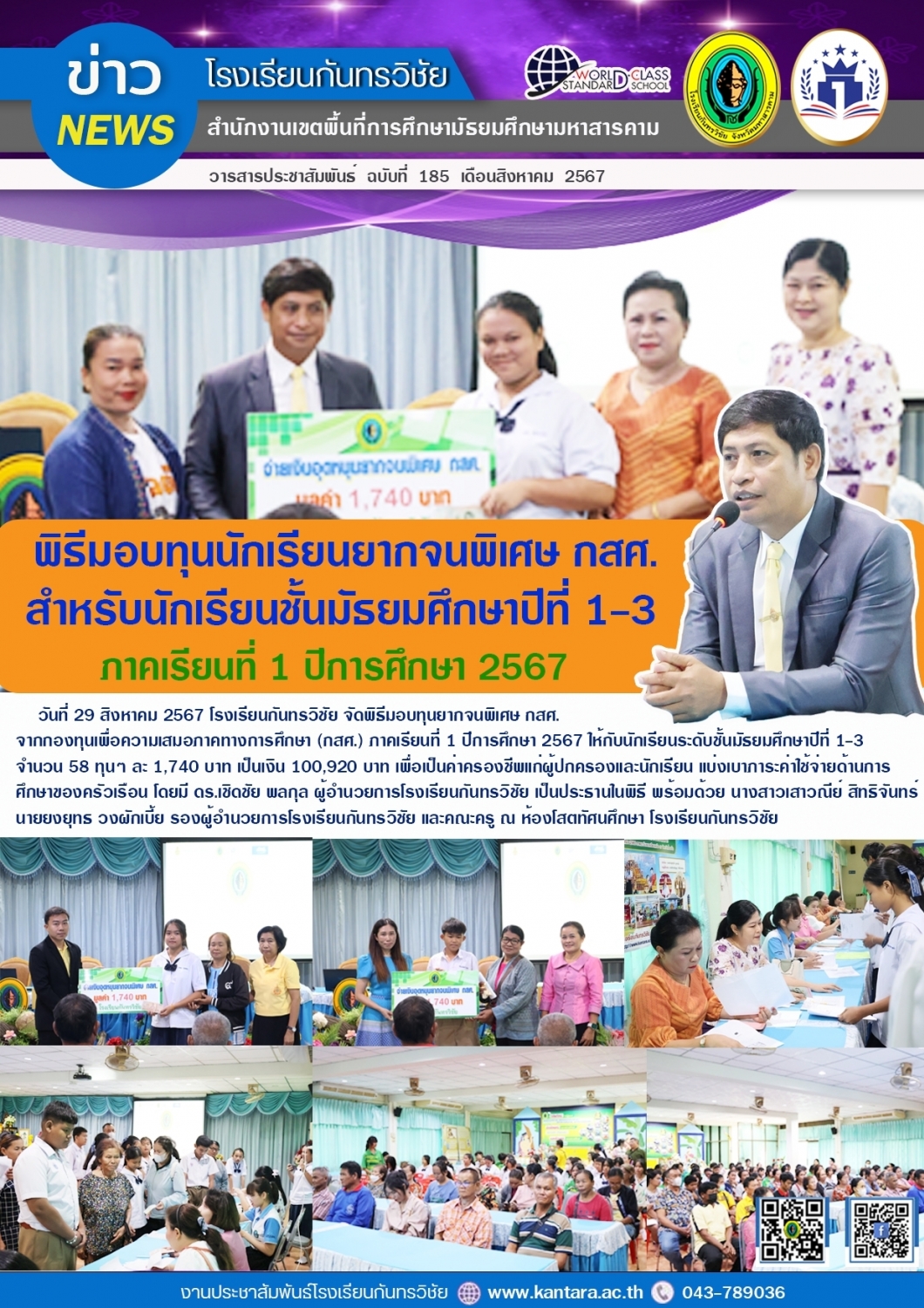 วารสารประชาสัมพันธ์ ฉบับที่ 185/2567