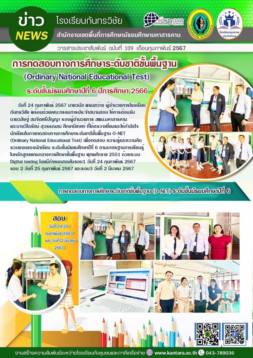 วารสารประชาสัมพันธ์ ฉบับที่   109/2566